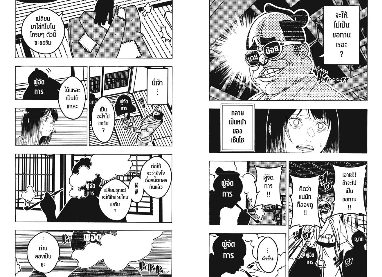 Akane-banashi ตอนที่ 219 หน้า 4 แปลไทย