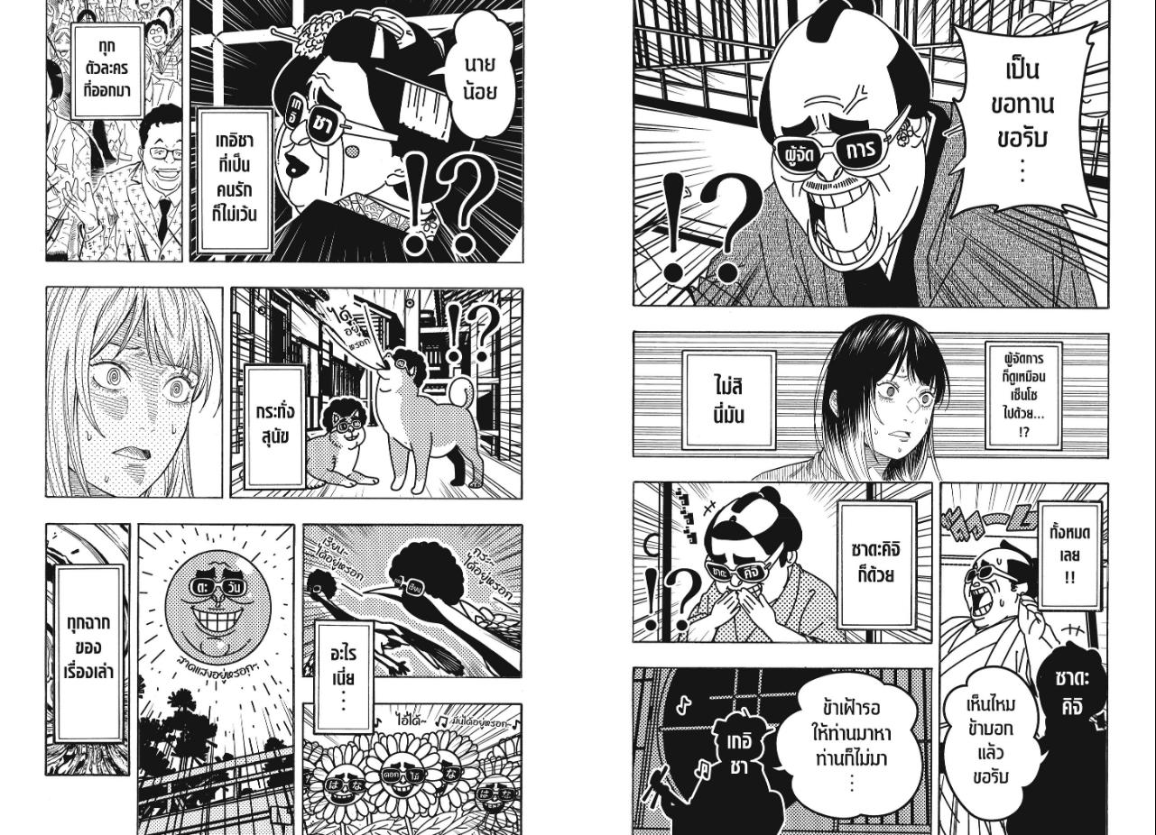 Akane-banashi ตอนที่ 219 หน้า 5 แปลไทย