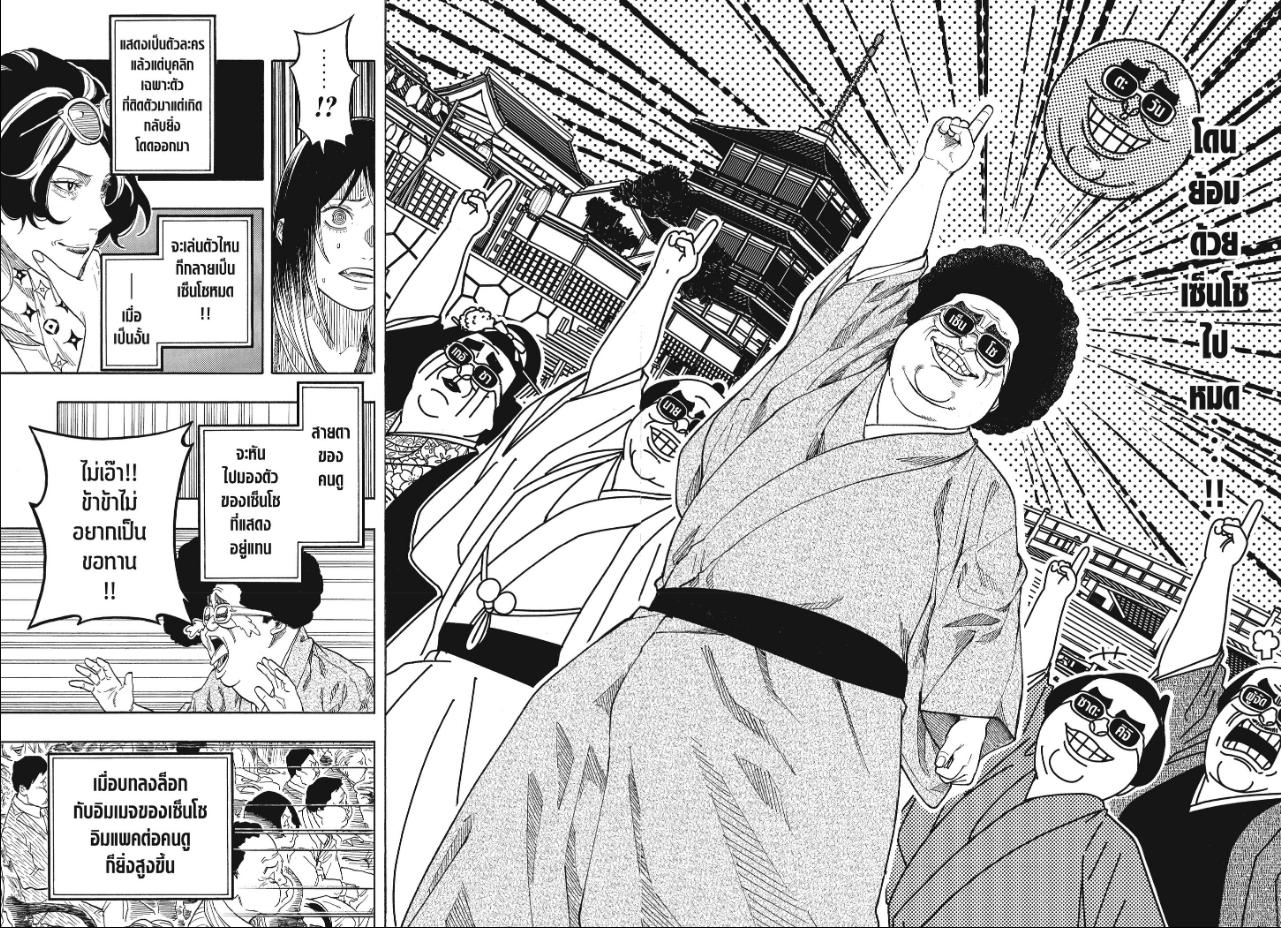 Akane-banashi ตอนที่ 219 หน้า 6 แปลไทย