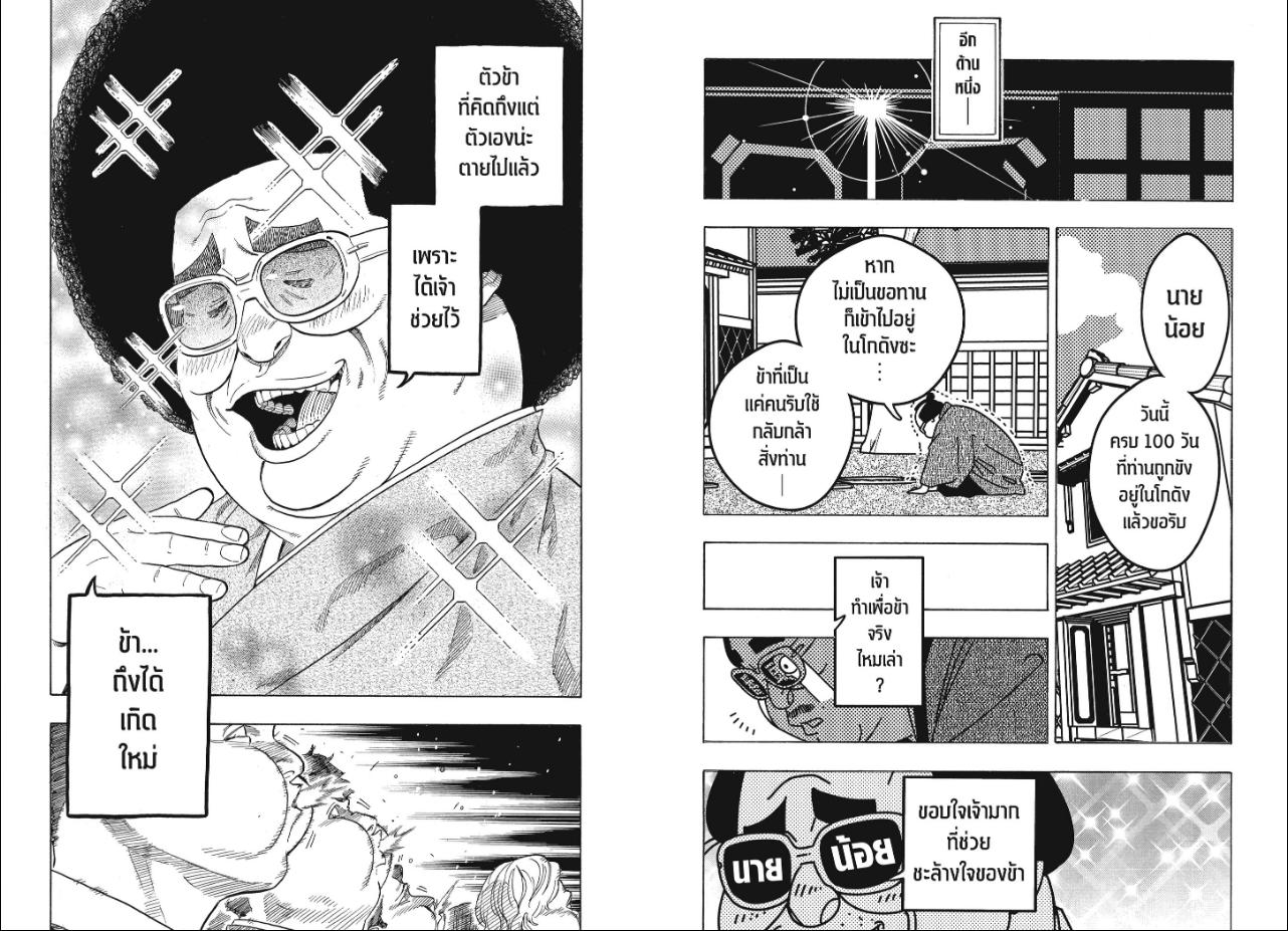 Akane-banashi ตอนที่ 219 หน้า 7 แปลไทย
