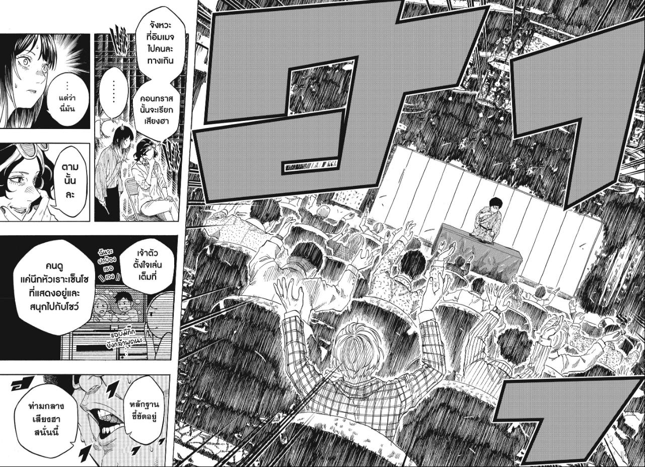 Akane-banashi ตอนที่ 219 หน้า 8 แปลไทย