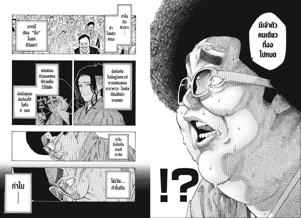Akane-banashi ตอนที่ 219 หน้า 9 แปลไทย
