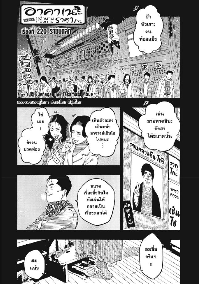 Akane-banashi ตอนที่ 220 หน้า 1 แปลไทย