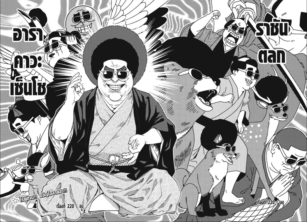 Akane-banashi ตอนที่ 220 หน้า 10 แปลไทย