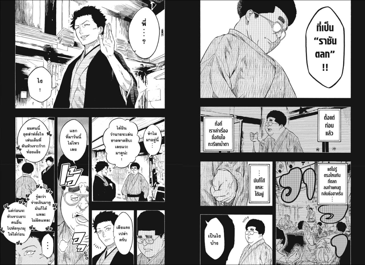 Akane-banashi ตอนที่ 220 หน้า 2 แปลไทย