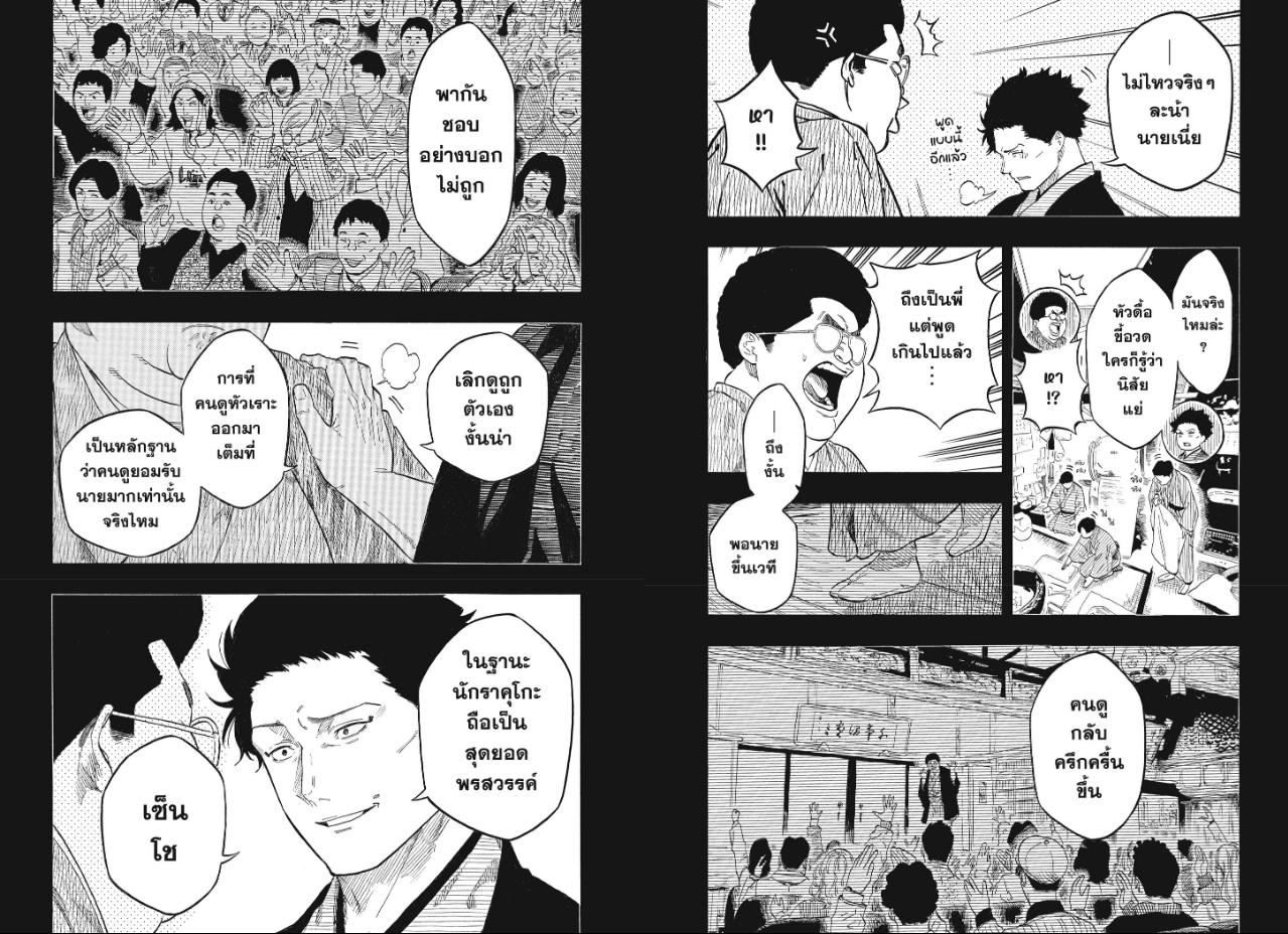 Akane-banashi ตอนที่ 220 หน้า 3 แปลไทย