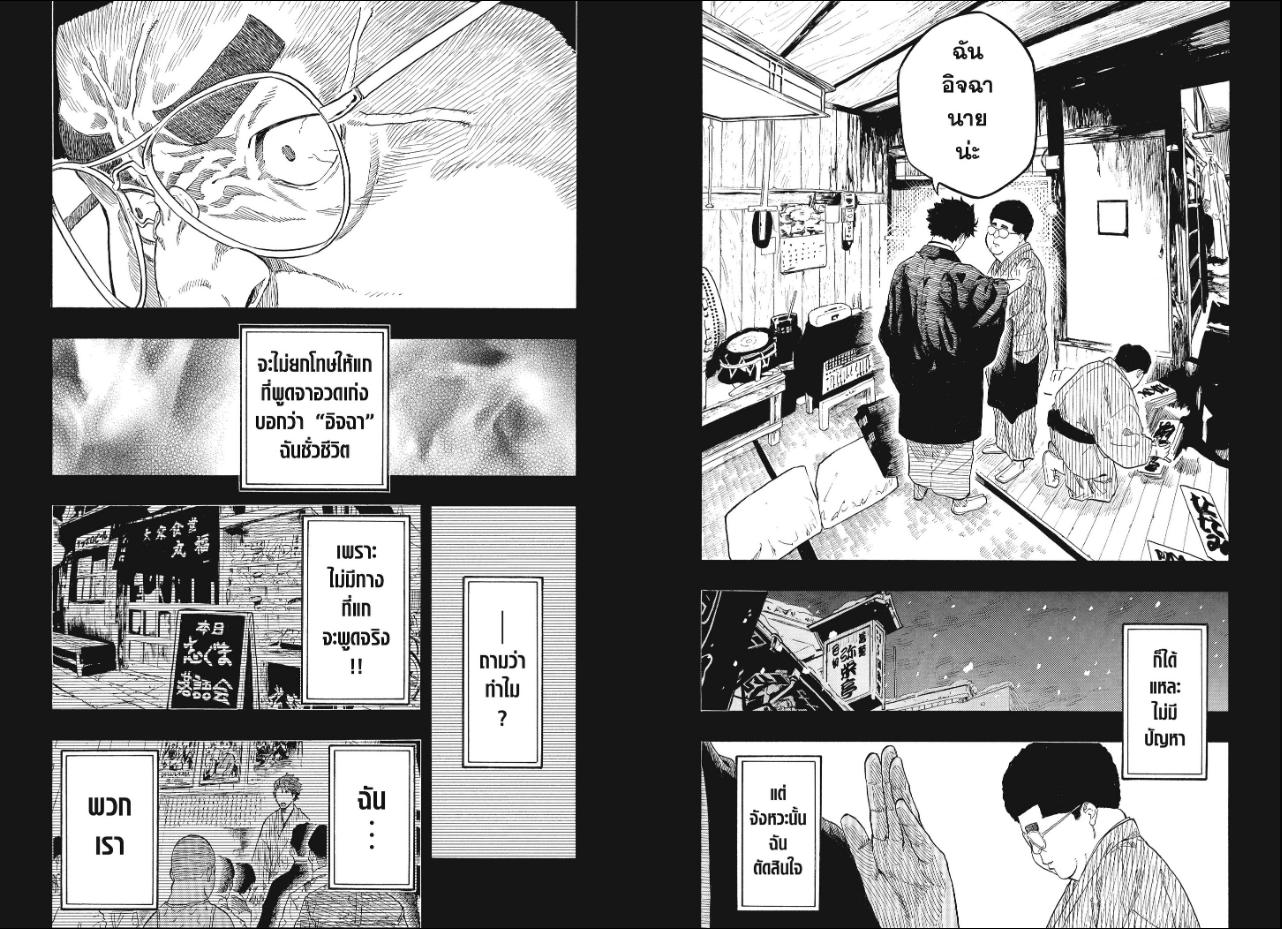 Akane-banashi ตอนที่ 220 หน้า 4 แปลไทย