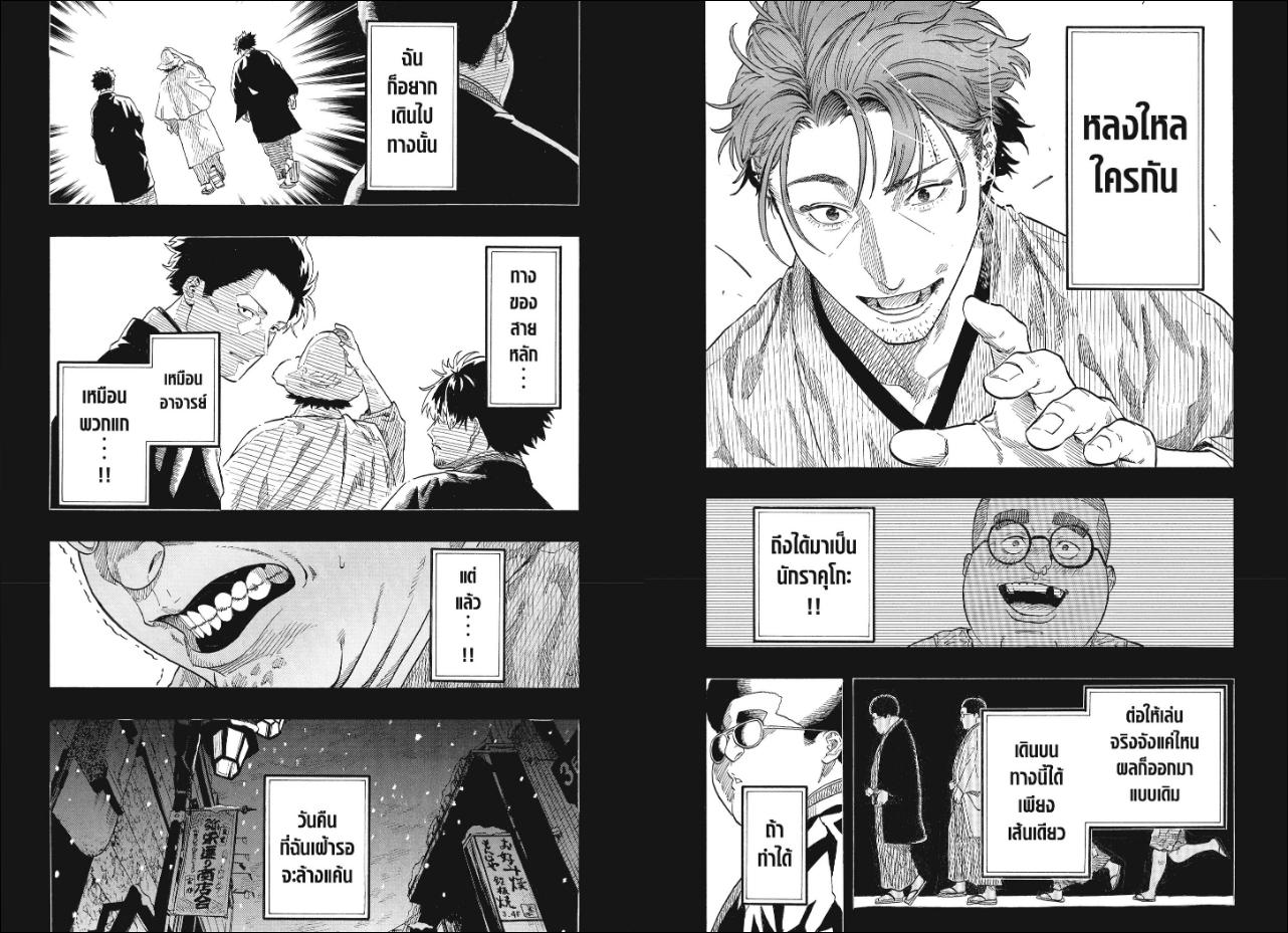 Akane-banashi ตอนที่ 220 หน้า 5 แปลไทย