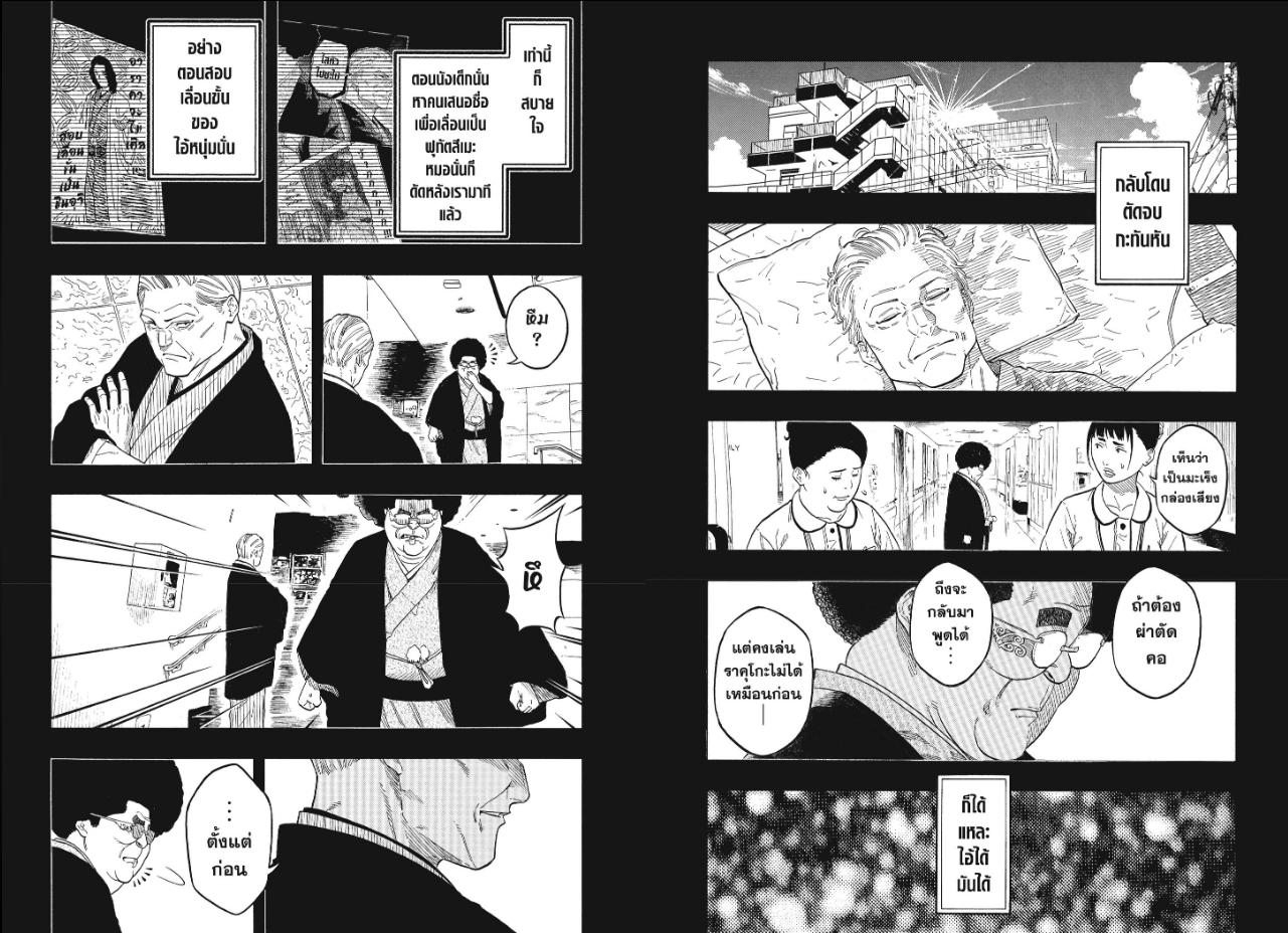 Akane-banashi ตอนที่ 220 หน้า 6 แปลไทย