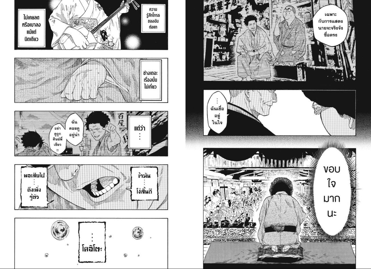 Akane-banashi ตอนที่ 220 หน้า 7 แปลไทย
