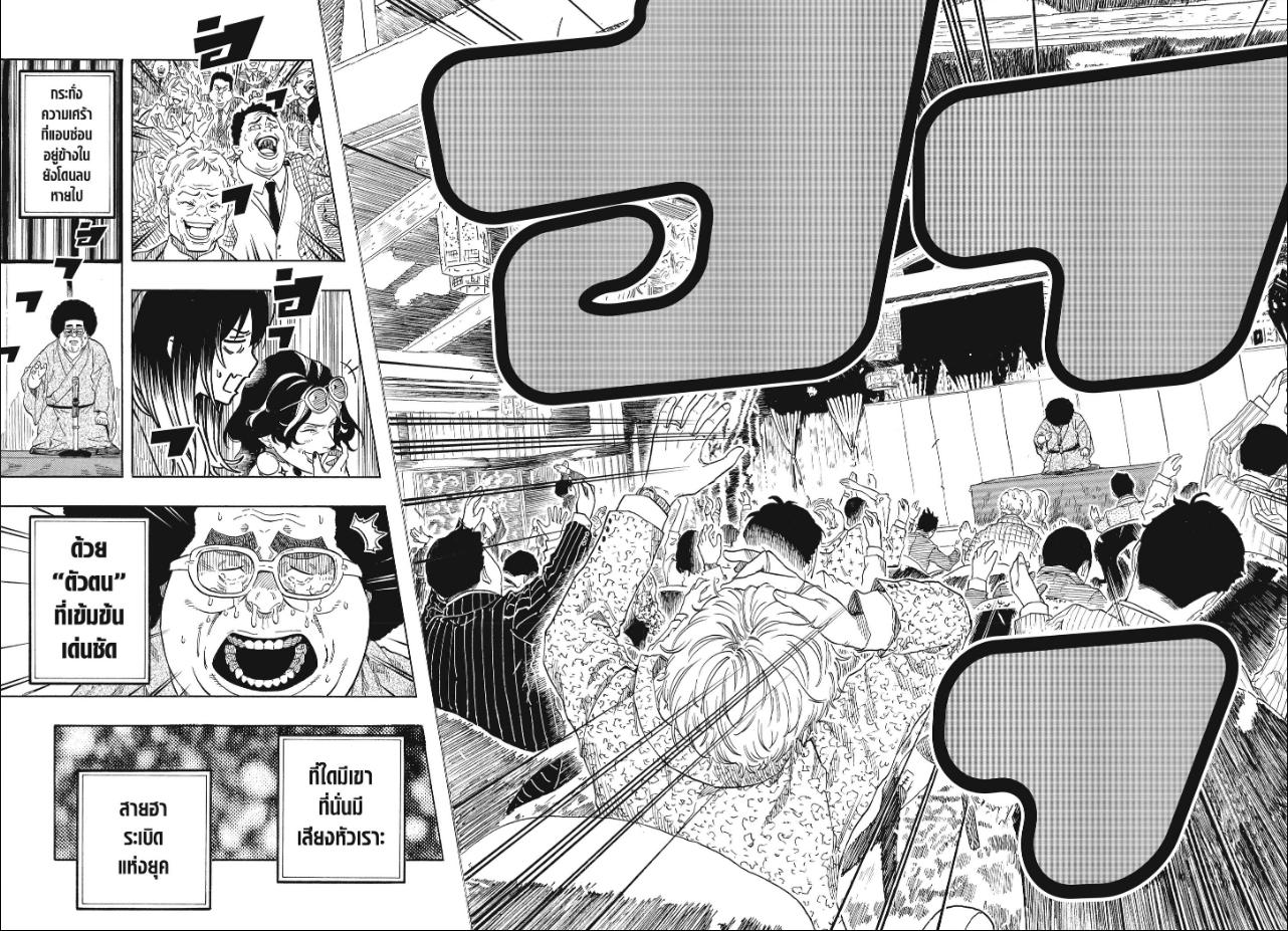 Akane-banashi ตอนที่ 220 หน้า 9 แปลไทย
