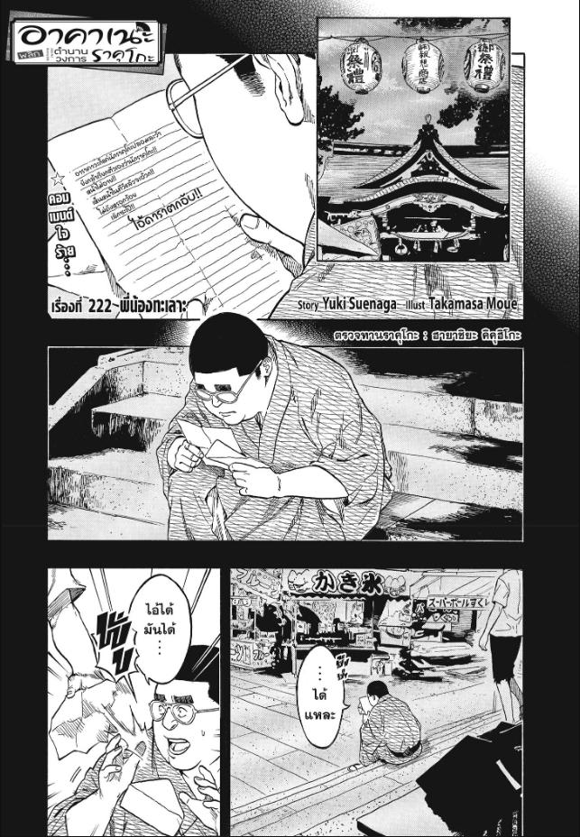Akane-banashi ตอนที่ 222 หน้า 1 แปลไทย