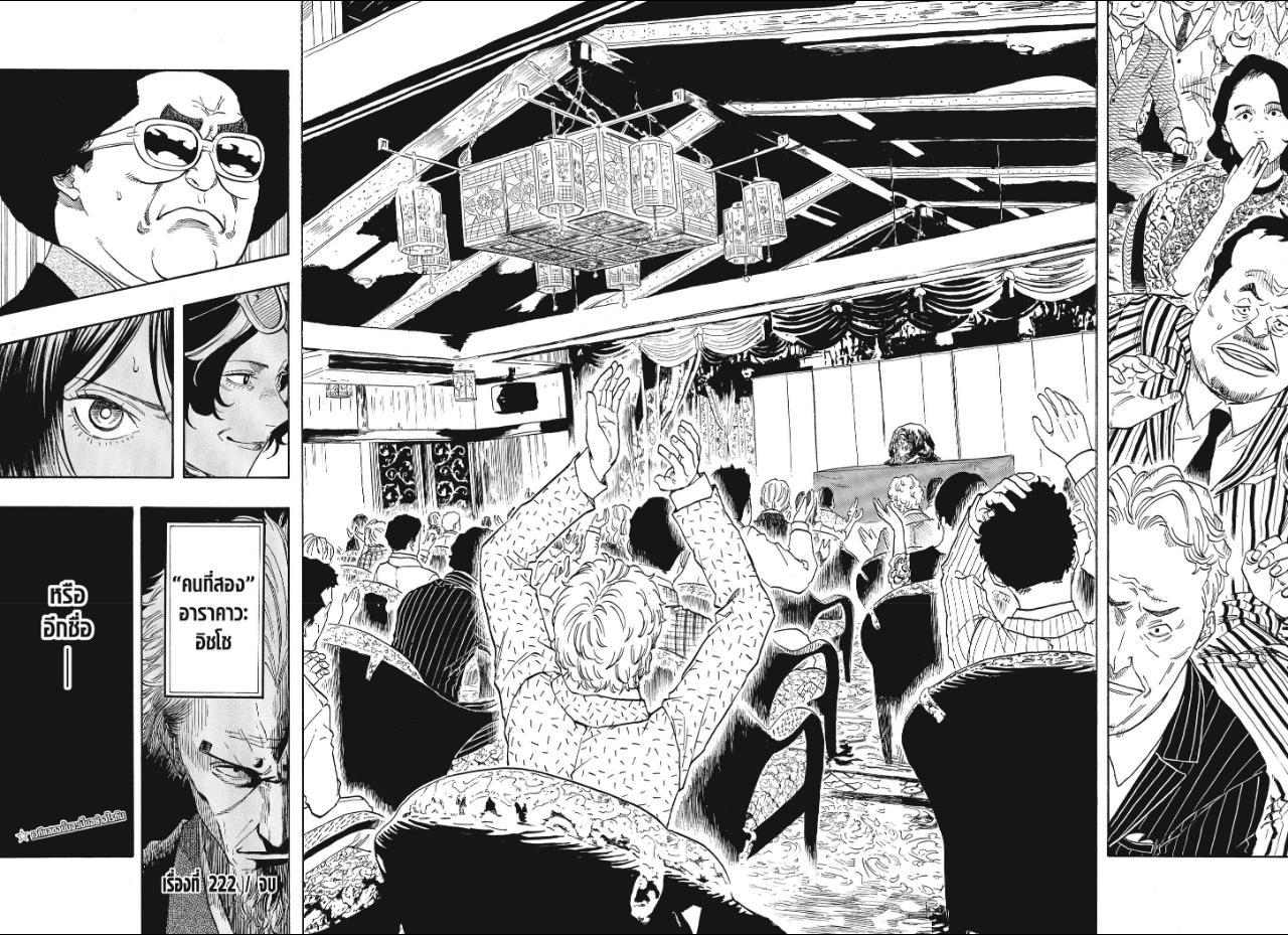 Akane-banashi ตอนที่ 222 หน้า 10 แปลไทย