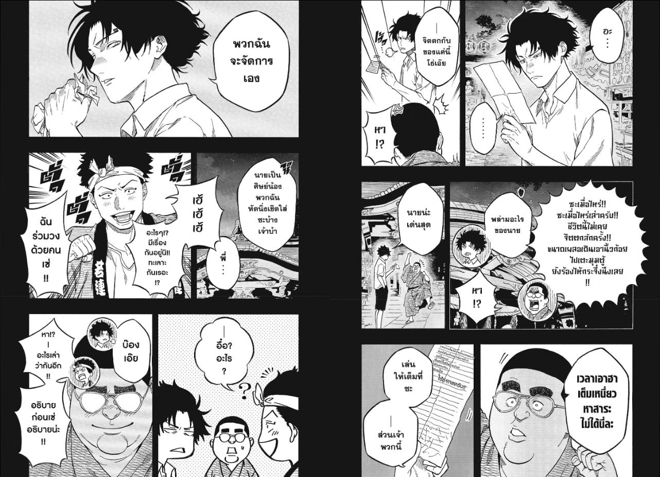 Akane-banashi ตอนที่ 222 หน้า 2 แปลไทย