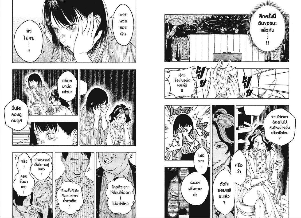Akane-banashi ตอนที่ 222 หน้า 4 แปลไทย