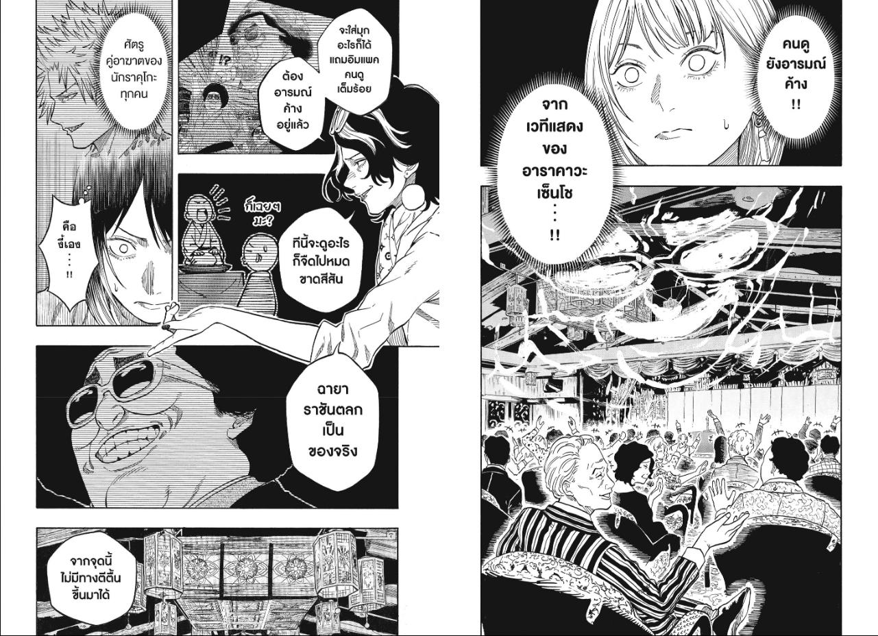 Akane-banashi ตอนที่ 222 หน้า 5 แปลไทย