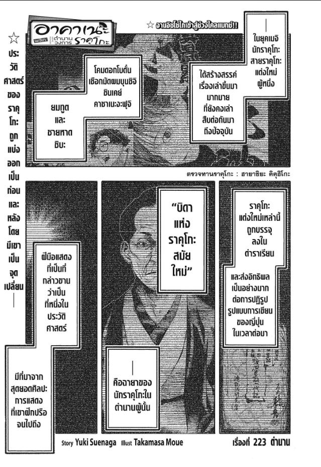 Akane-banashi ตอนที่ 223 หน้า 1 แปลไทย
