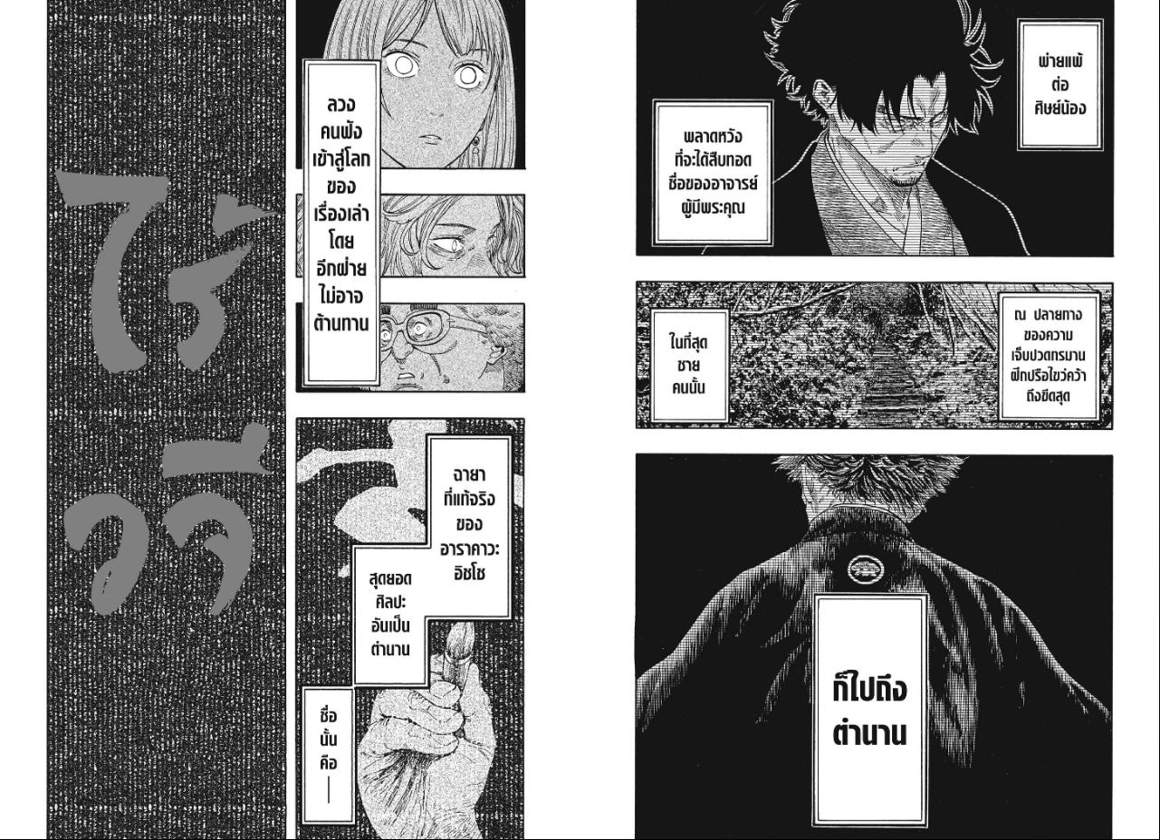 Akane-banashi ตอนที่ 223 หน้า 10 แปลไทย