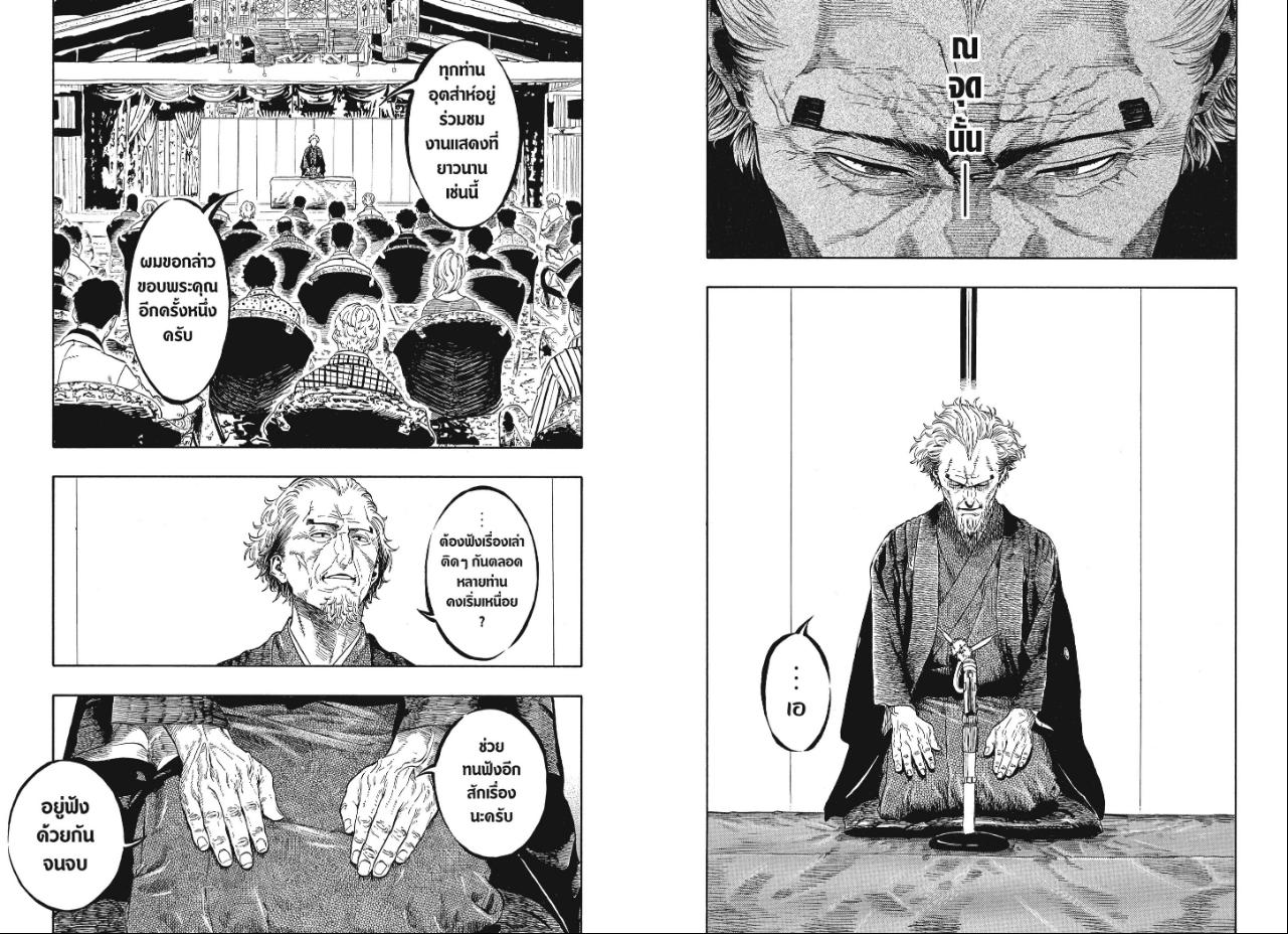 Akane-banashi ตอนที่ 223 หน้า 2 แปลไทย