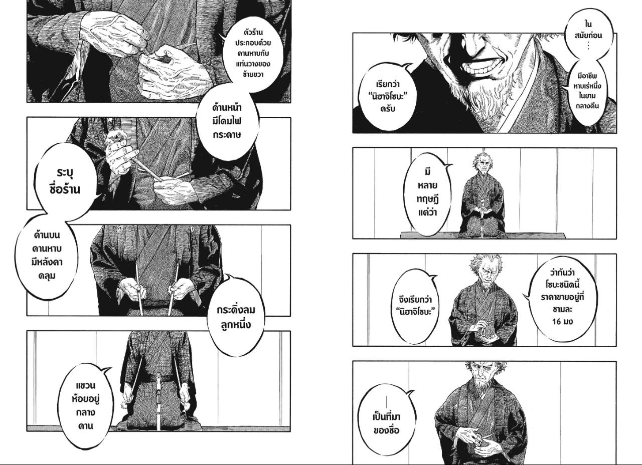 Akane-banashi ตอนที่ 223 หน้า 3 แปลไทย
