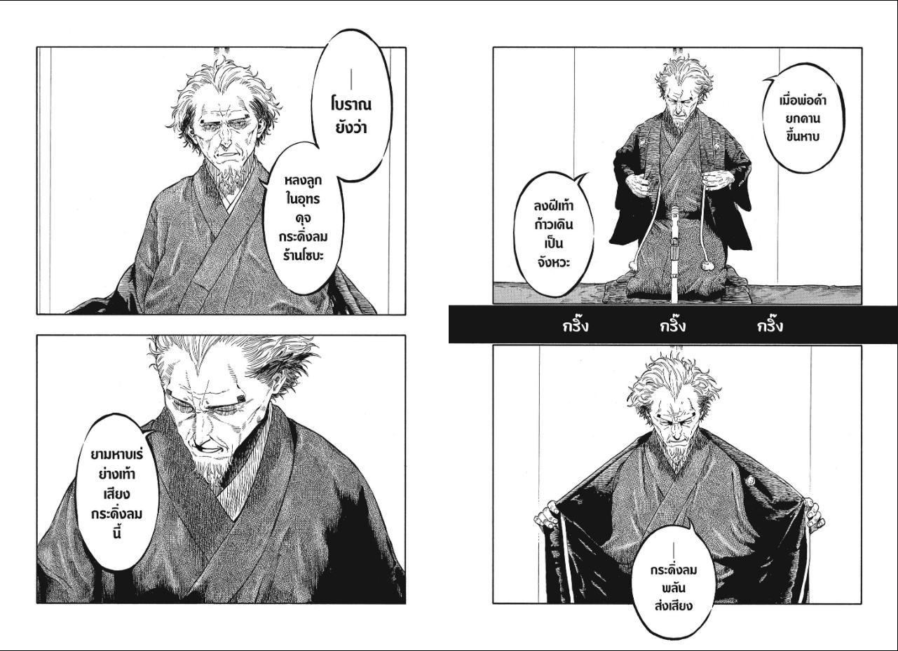 Akane-banashi ตอนที่ 223 หน้า 4 แปลไทย