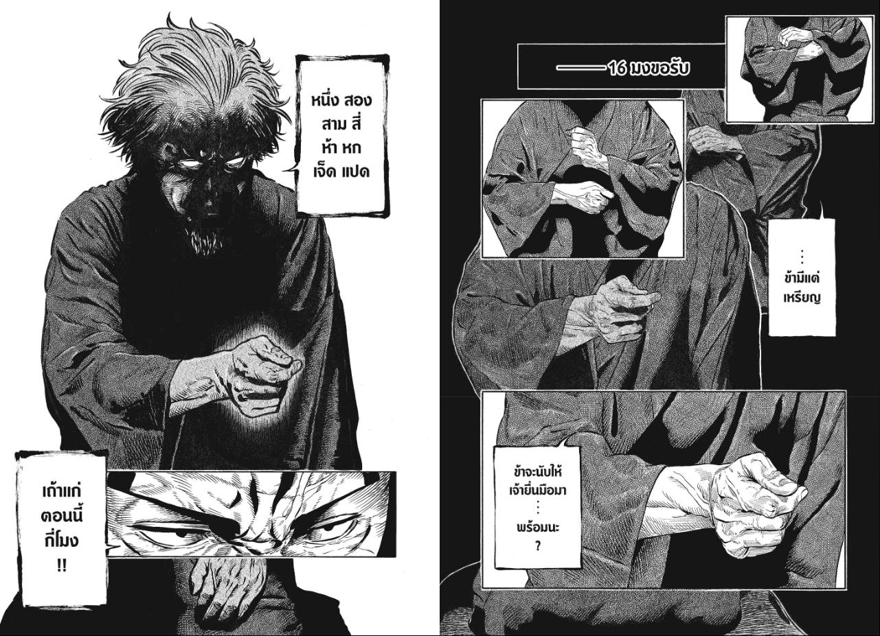 Akane-banashi ตอนที่ 224 หน้า 9 แปลไทย