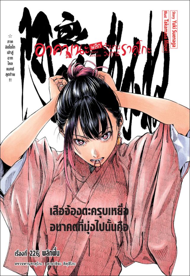 Akane-banashi ตอนที่ 226 หน้า 1 แปลไทย
