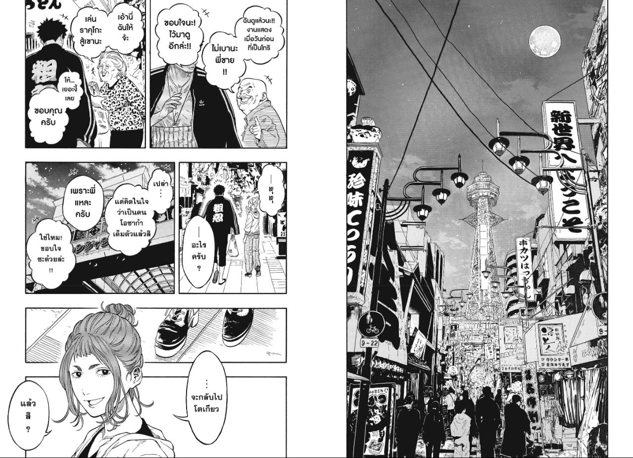 Akane-banashi ตอนที่ 226 หน้า 10 แปลไทย