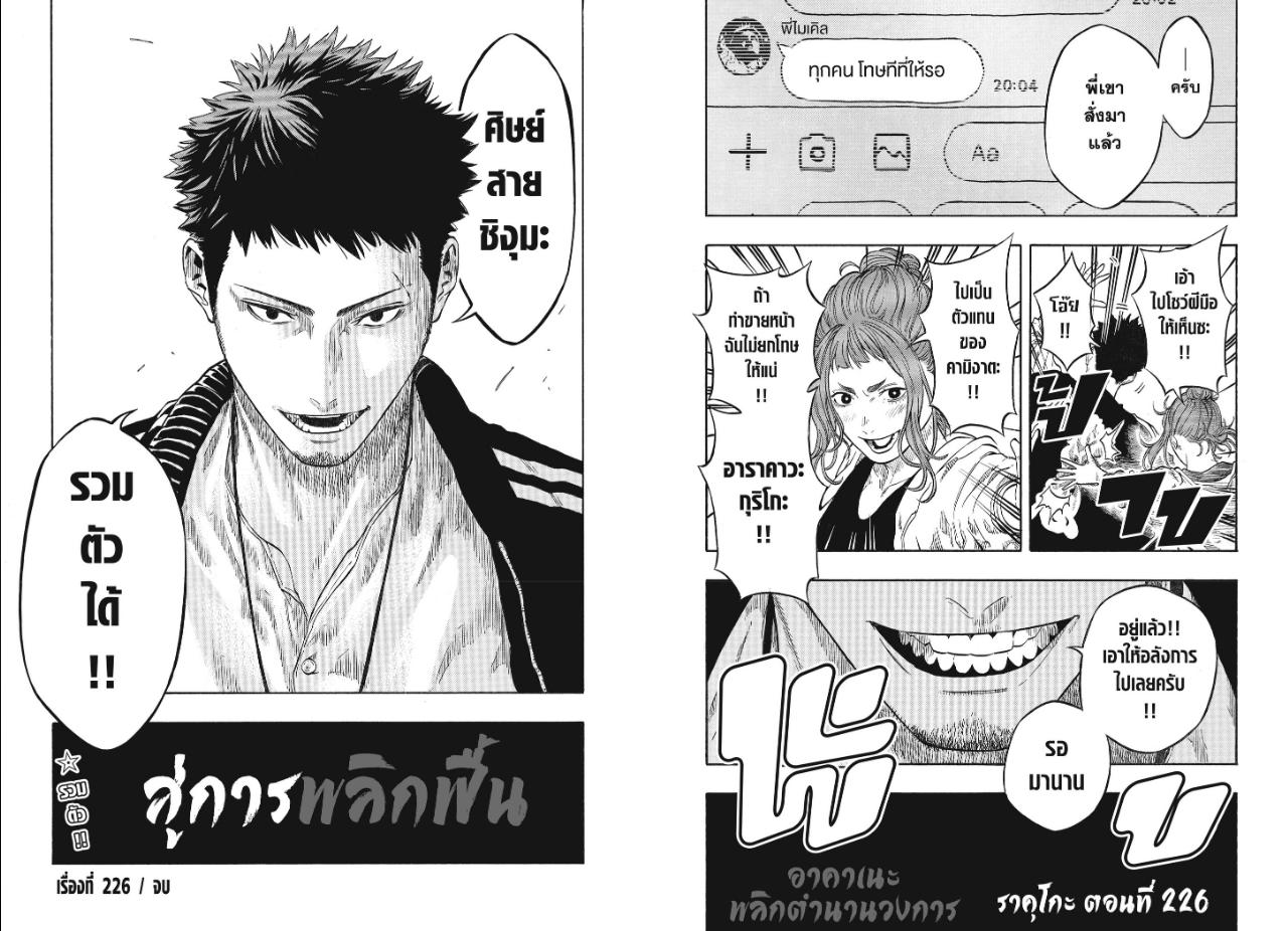 Akane-banashi ตอนที่ 226 หน้า 11 แปลไทย