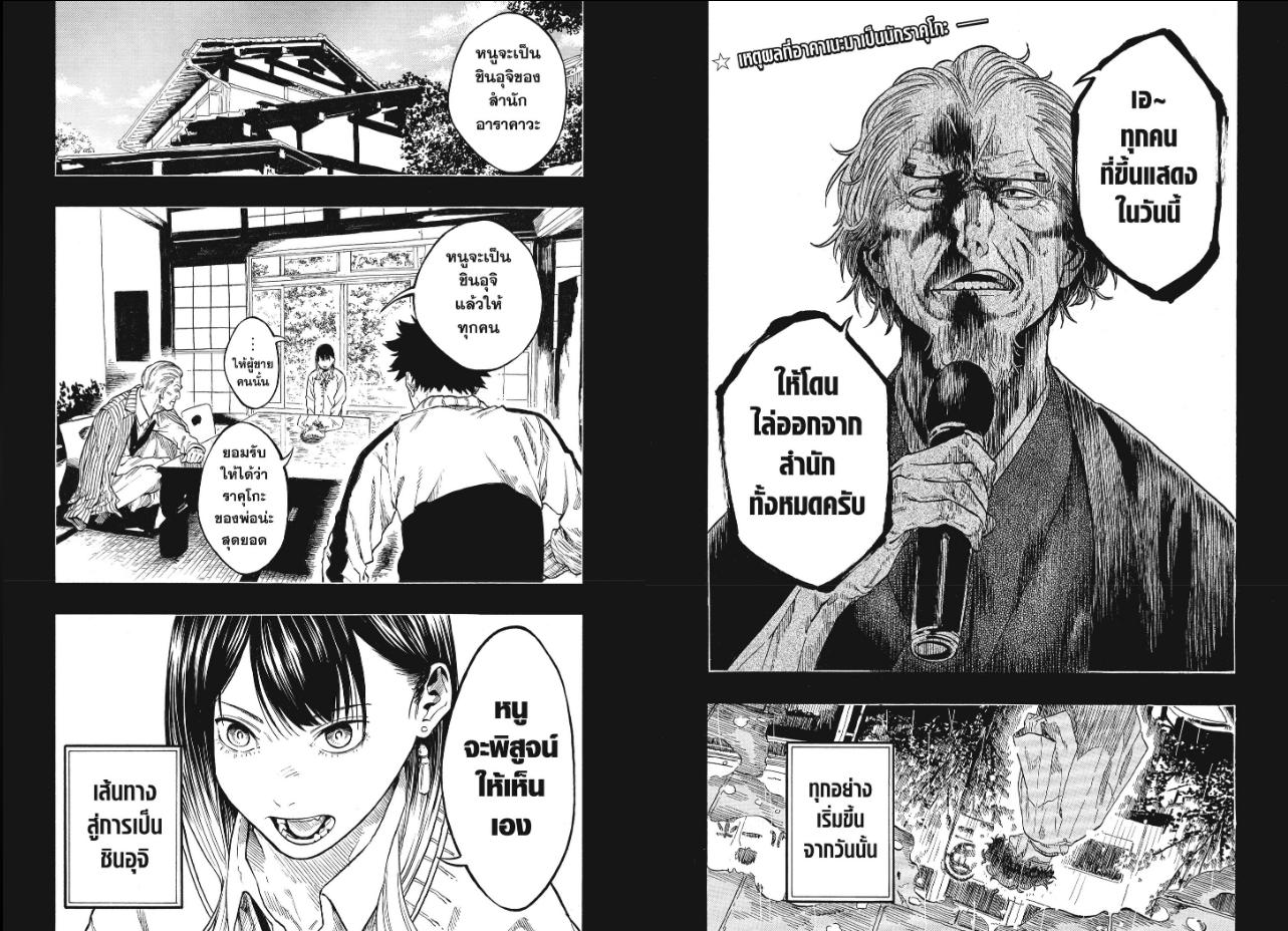 Akane-banashi ตอนที่ 226 หน้า 2 แปลไทย
