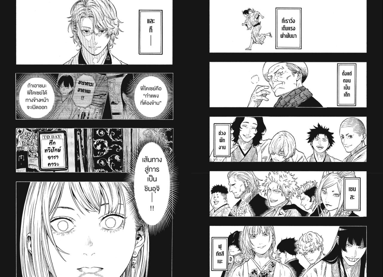 Akane-banashi ตอนที่ 226 หน้า 3 แปลไทย