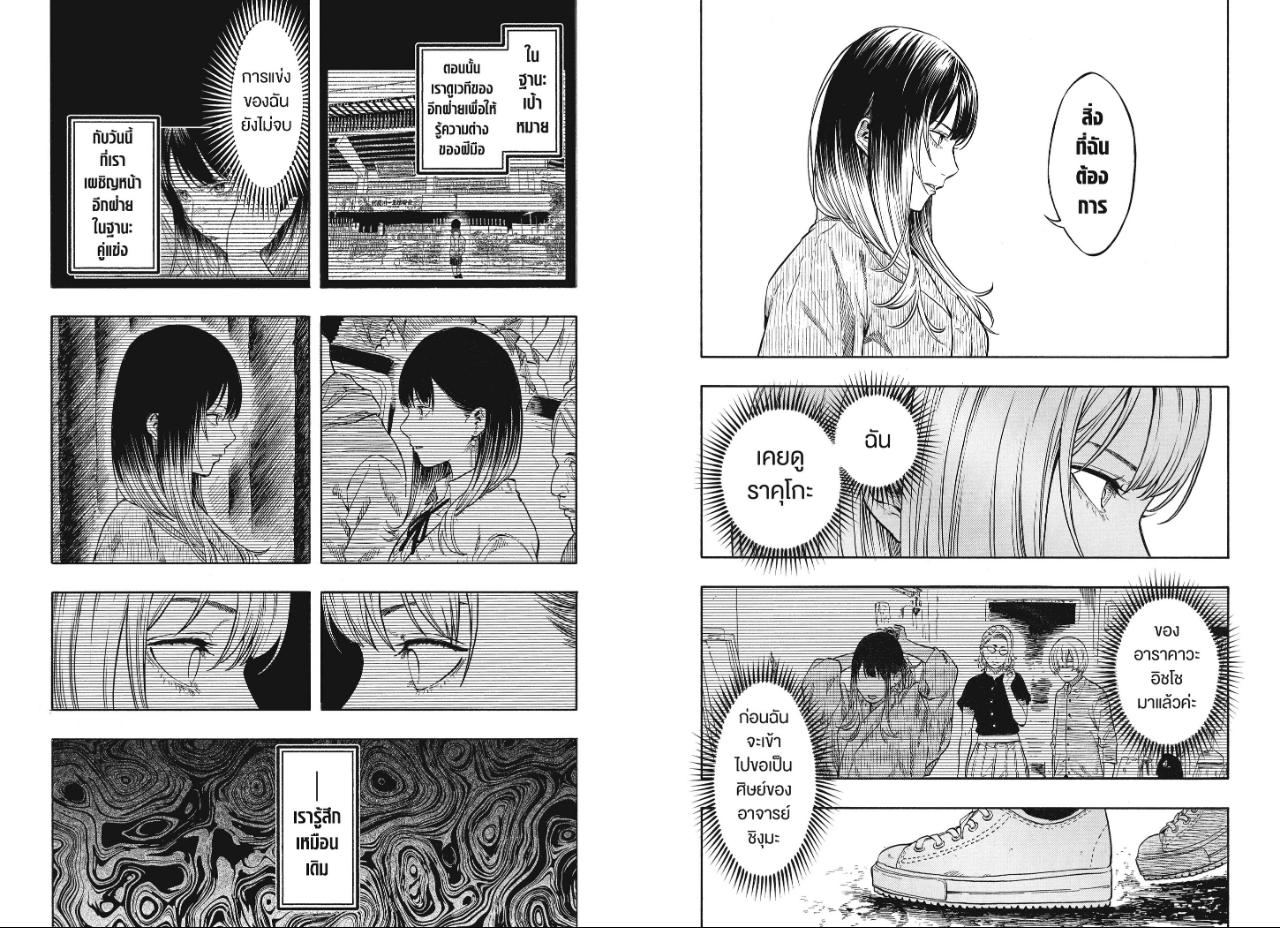 Akane-banashi ตอนที่ 226 หน้า 6 แปลไทย