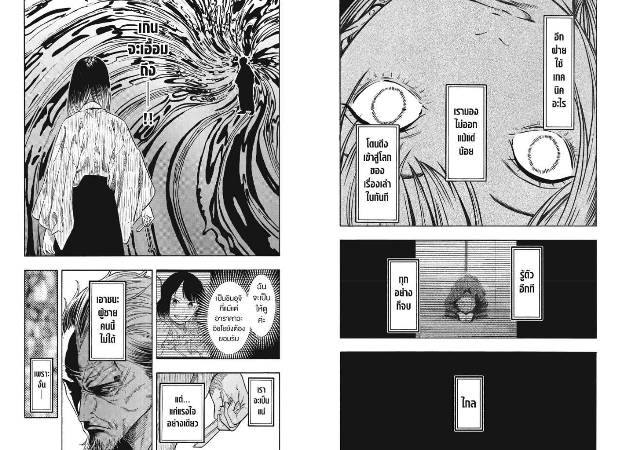 Akane-banashi ตอนที่ 226 หน้า 8 แปลไทย