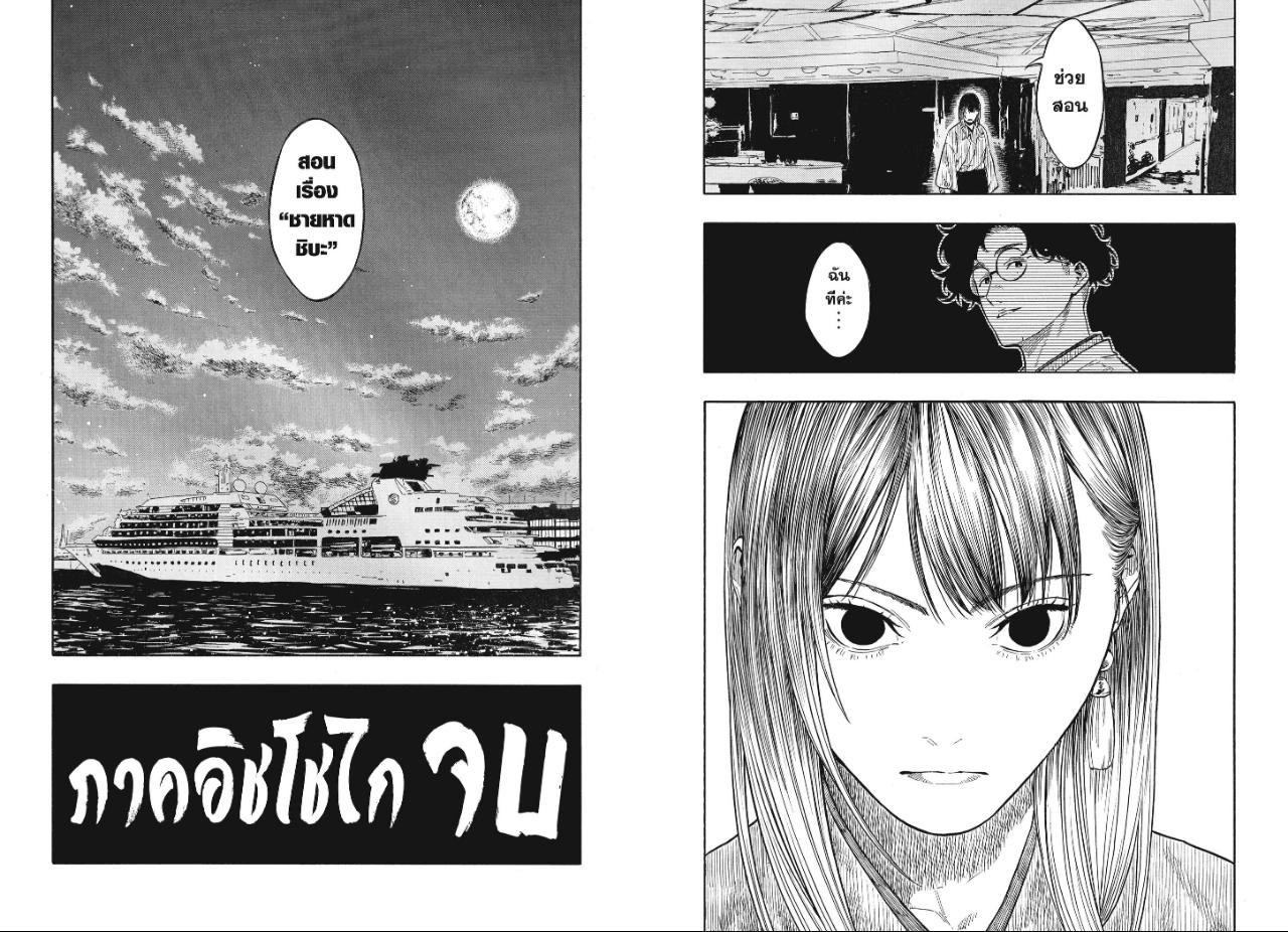 Akane-banashi ตอนที่ 226 หน้า 9 แปลไทย