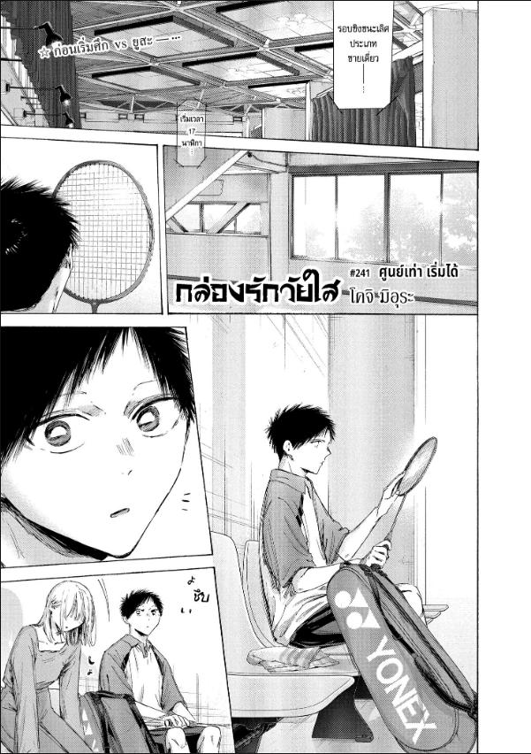 BLUE BOX ตอนที่ 241 หน้า 1 แปลไทย