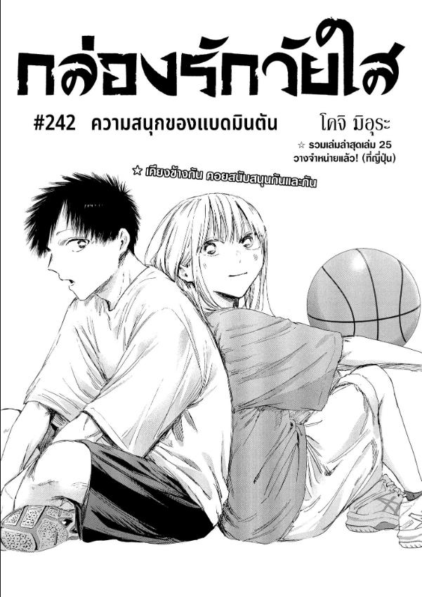 BLUE BOX ตอนที่ 242 หน้า 1 แปลไทย