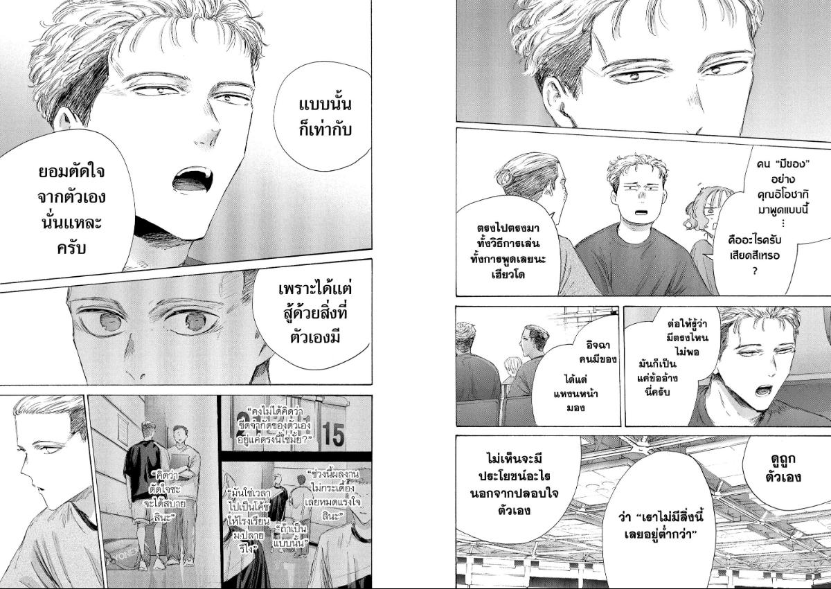BLUE BOX ตอนที่ 242 หน้า 6 แปลไทย