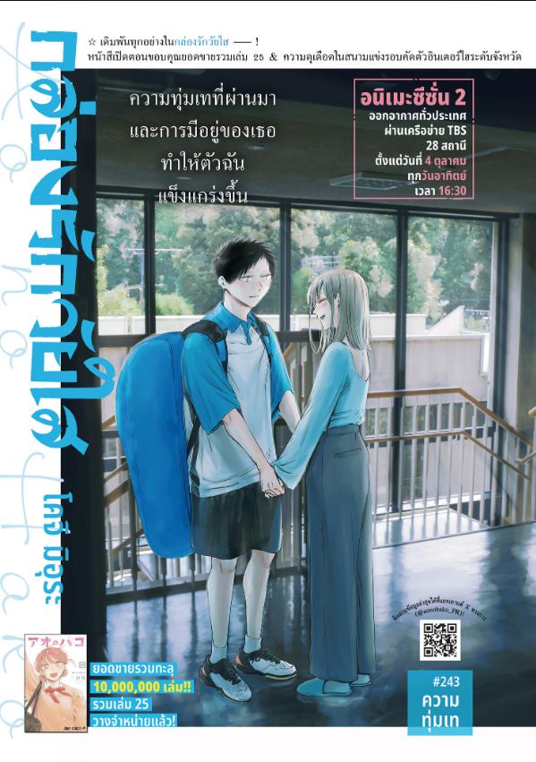 BLUE BOX ตอนที่ 243 หน้า 1 แปลไทย