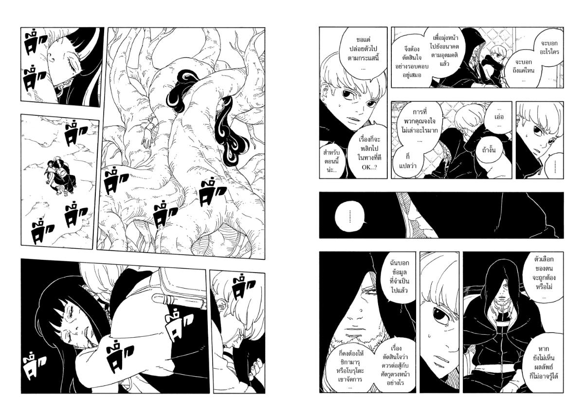 BORUTO TWO BLUE VORTEX ตอนที่ 28 หน้า 10 แปลไทย