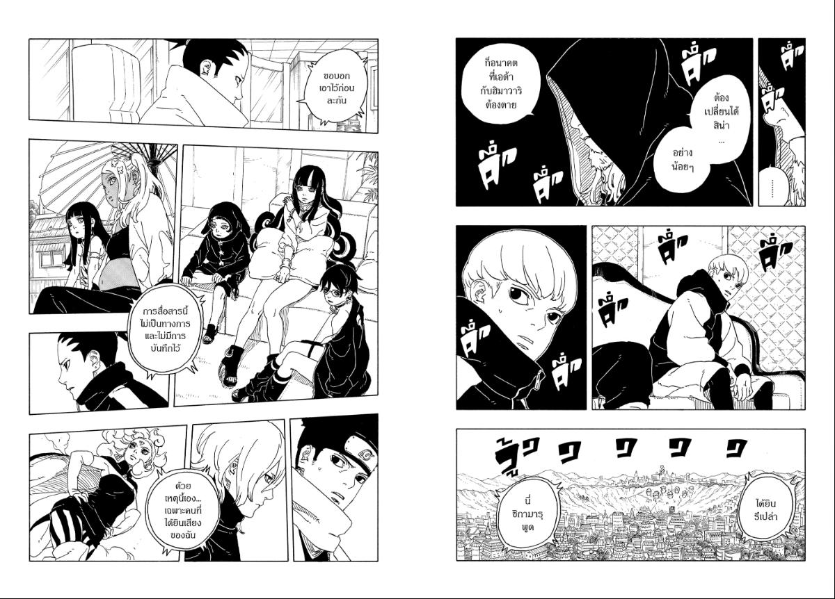 BORUTO TWO BLUE VORTEX ตอนที่ 28 หน้า 11 แปลไทย