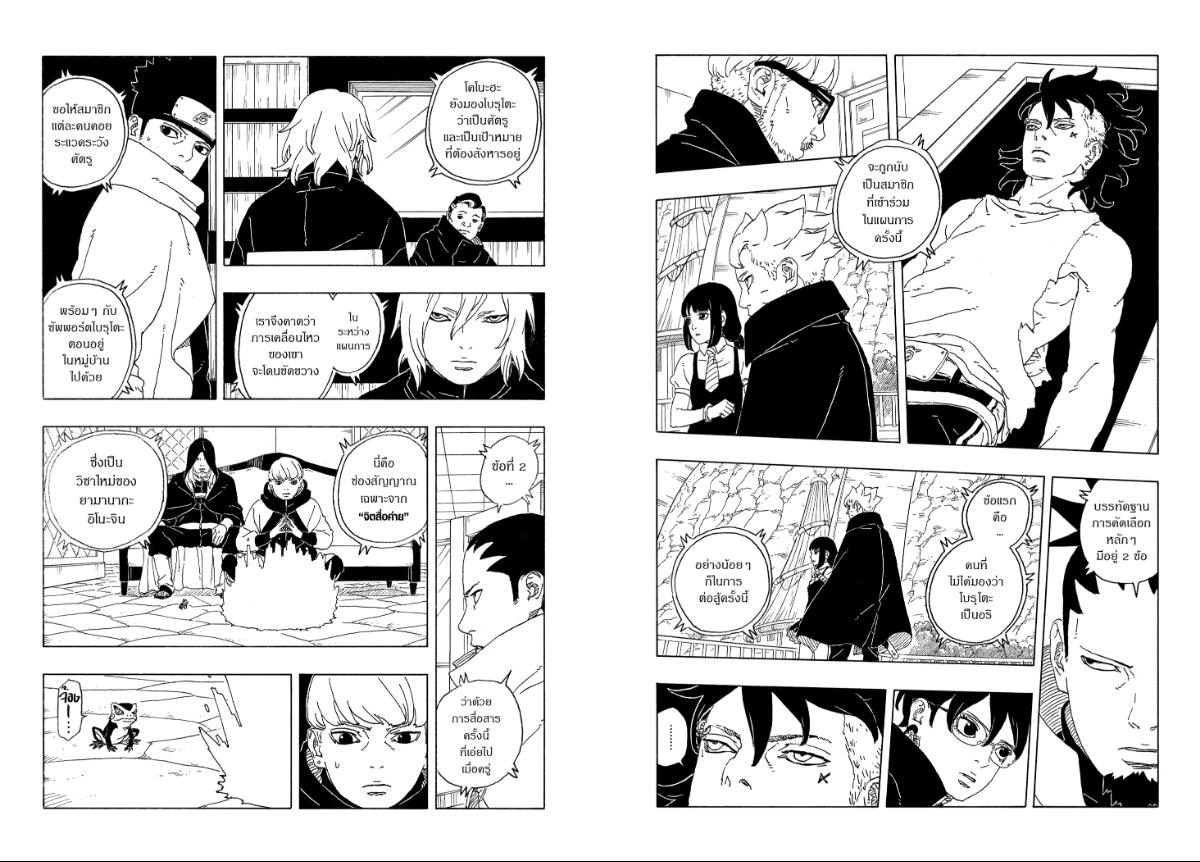 BORUTO TWO BLUE VORTEX ตอนที่ 28 หน้า 12 แปลไทย