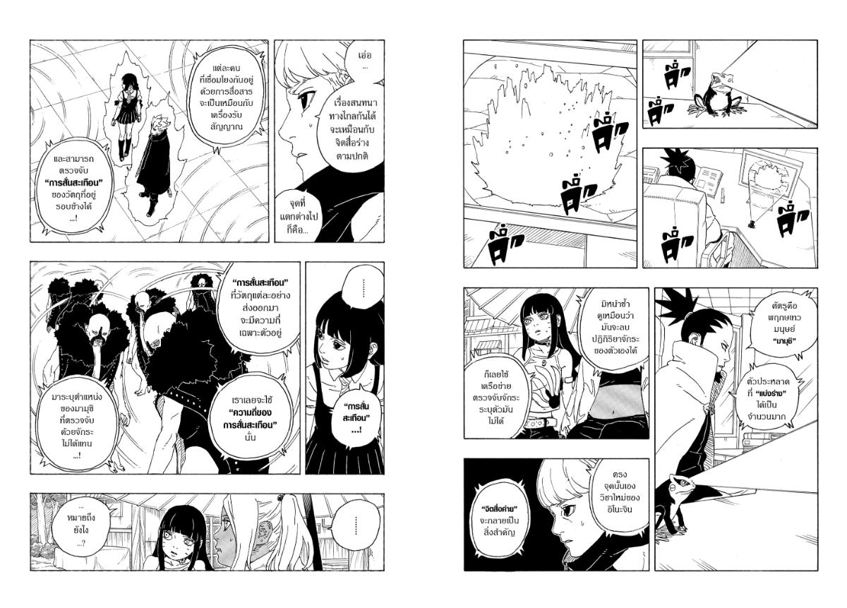 BORUTO TWO BLUE VORTEX ตอนที่ 28 หน้า 13 แปลไทย