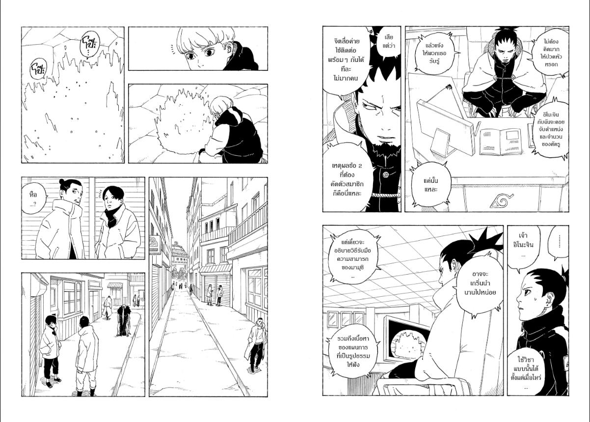 BORUTO TWO BLUE VORTEX ตอนที่ 28 หน้า 14 แปลไทย