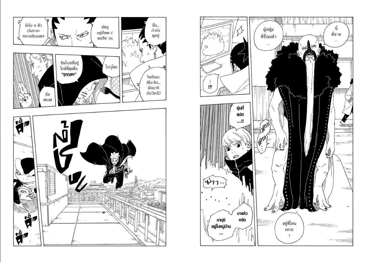 BORUTO TWO BLUE VORTEX ตอนที่ 28 หน้า 15 แปลไทย