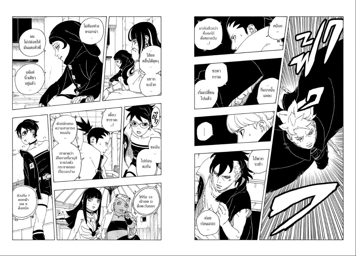 BORUTO TWO BLUE VORTEX ตอนที่ 28 หน้า 16 แปลไทย