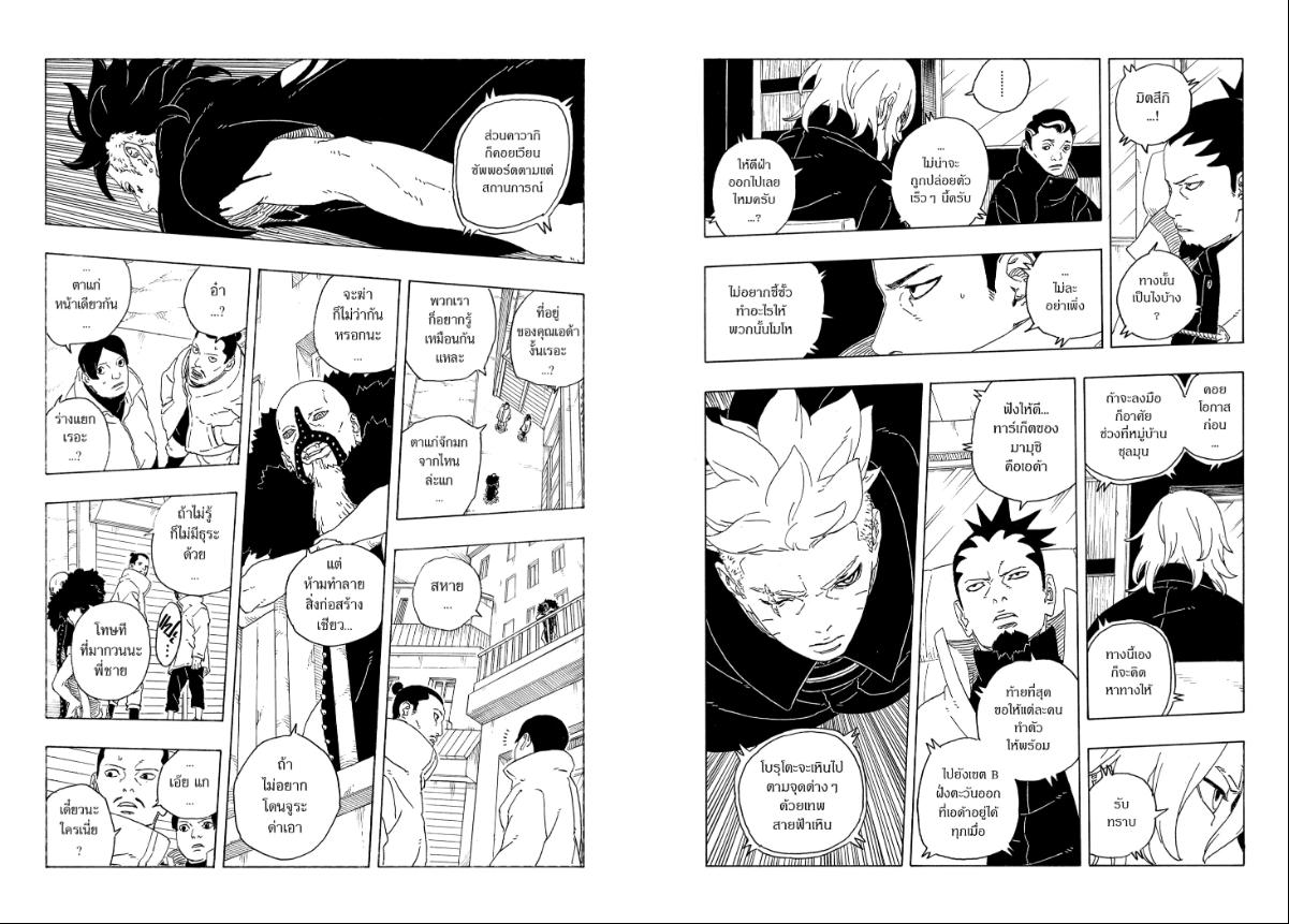 BORUTO TWO BLUE VORTEX ตอนที่ 28 หน้า 17 แปลไทย