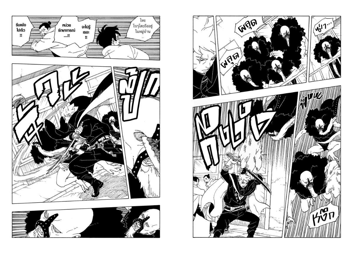 BORUTO TWO BLUE VORTEX ตอนที่ 28 หน้า 19 แปลไทย