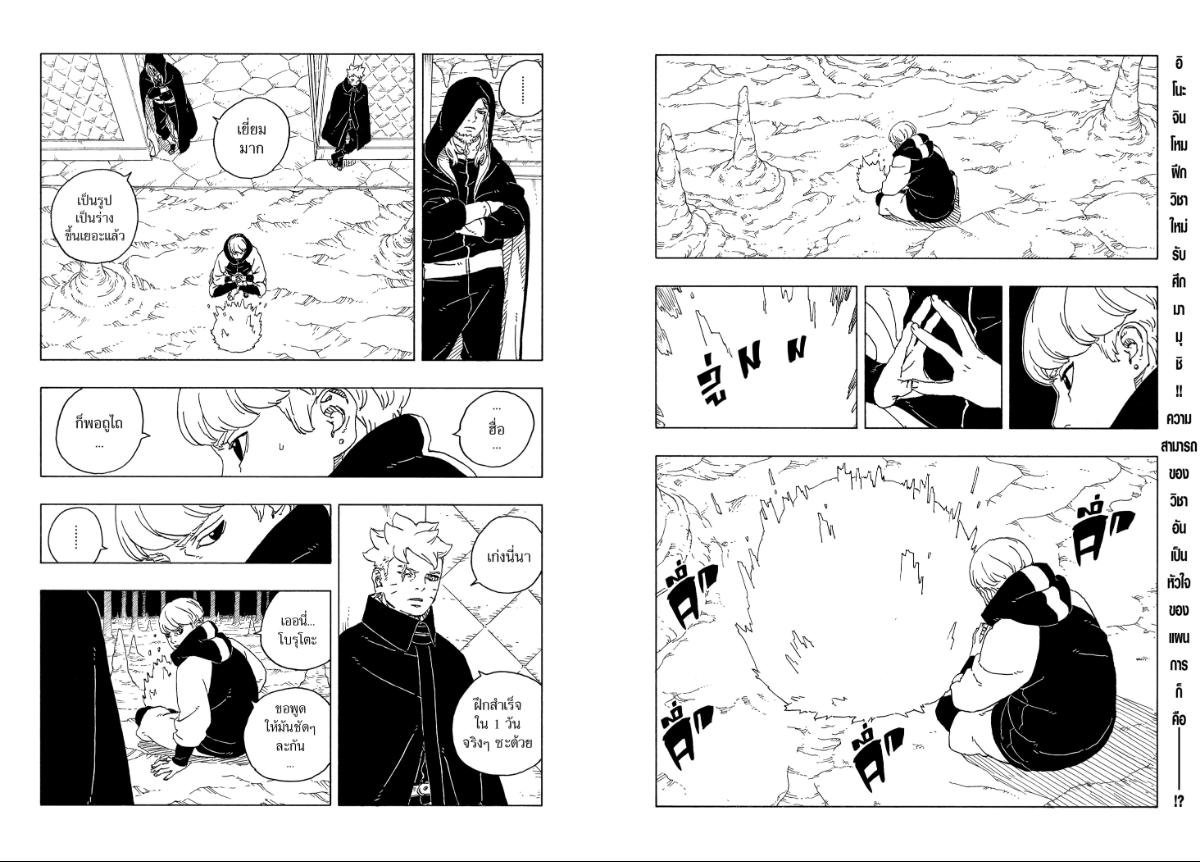BORUTO TWO BLUE VORTEX ตอนที่ 28 หน้า 2 แปลไทย