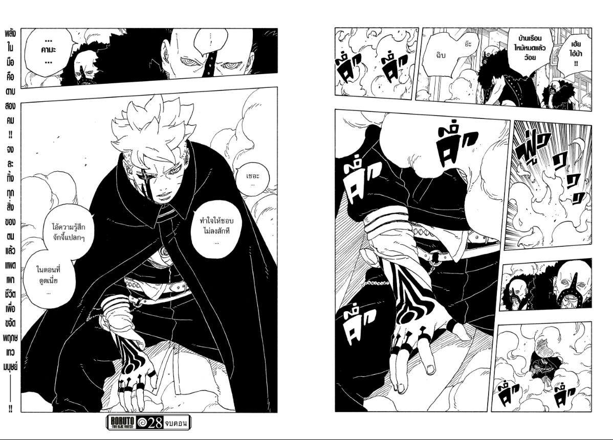 BORUTO TWO BLUE VORTEX ตอนที่ 28 หน้า 21 แปลไทย