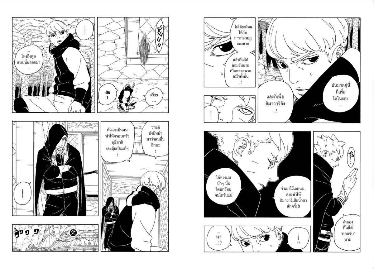 BORUTO TWO BLUE VORTEX ตอนที่ 28 หน้า 3 แปลไทย